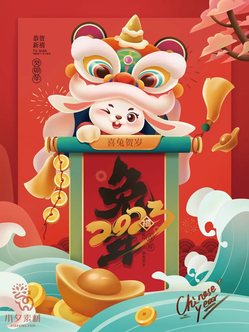 2023年春节新年兔年节气节日海报模板PSD分层设计素材【036】